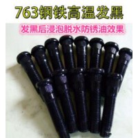 供应金属高温发黑粉