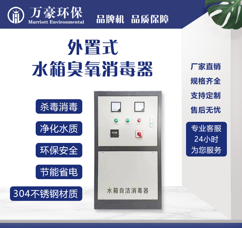 水箱臭氧消毒器_01