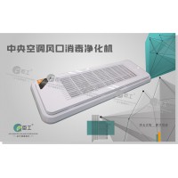中央空调风口消毒净化机