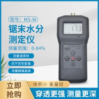 MS-W锯末锯屑水分测定仪