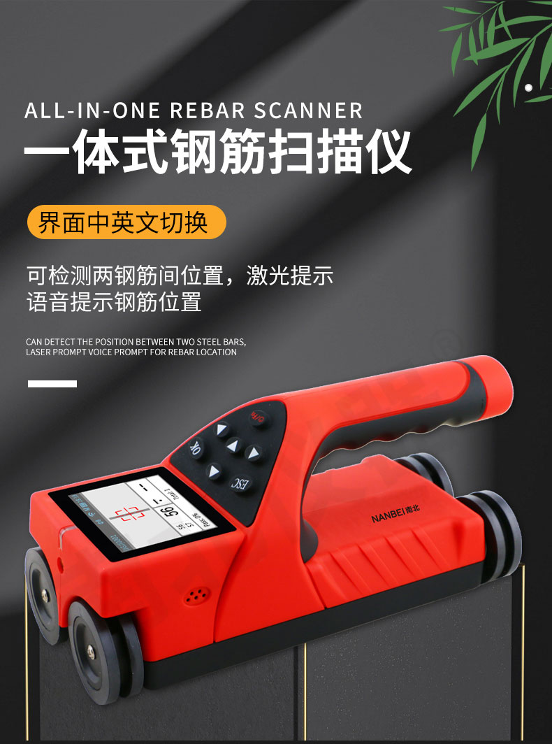 一体式钢筋扫描仪_01