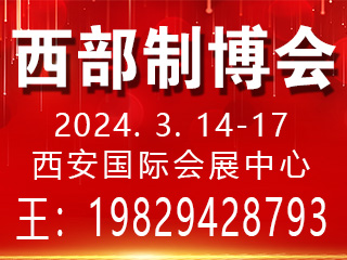 第32届中国西部国际装备制造业博览会暨欧亚国际工业博览会