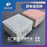 透水砖 舒布洛克砖