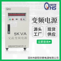 5KVA变压变频|5KW调频调压|5000W稳频稳压