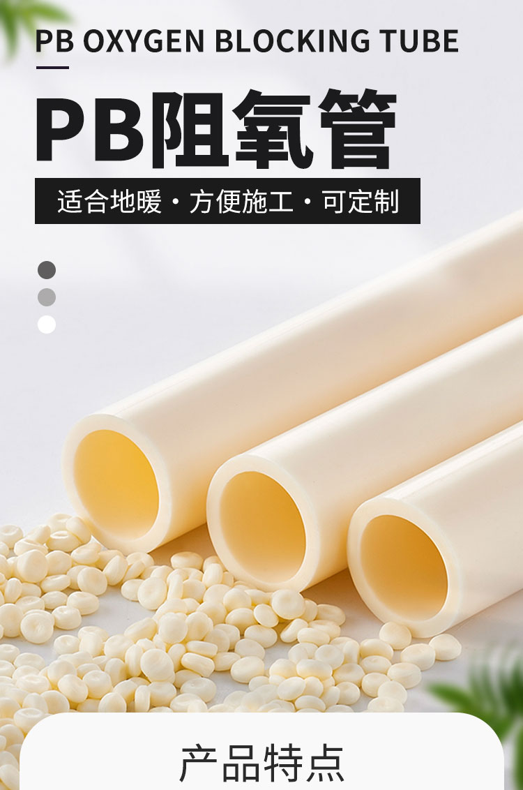 PB阻氧管_01