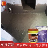 聚合物水泥JS防水涂料工业建筑厨房卫生间防水防潮抗渗施工