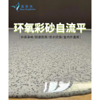 蓝翠鸟环氧彩砂自流平地坪 桶装20kg地面装修翻新轻松换