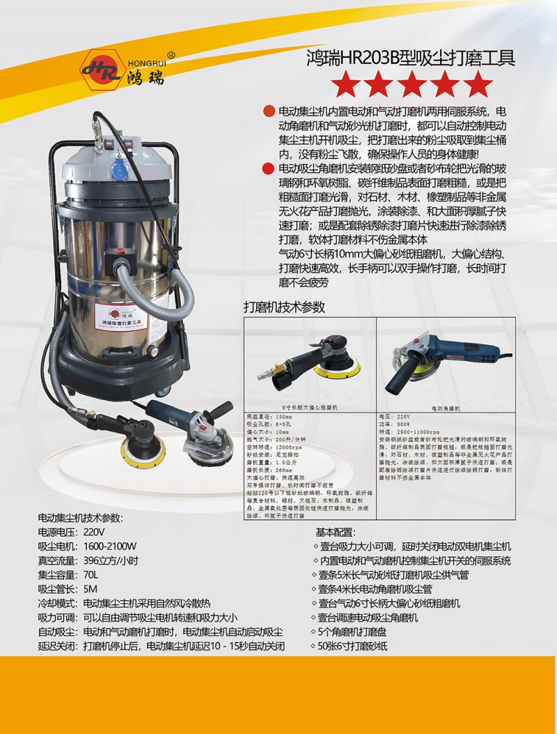 HR203B型环保无尘除锈除漆打磨机