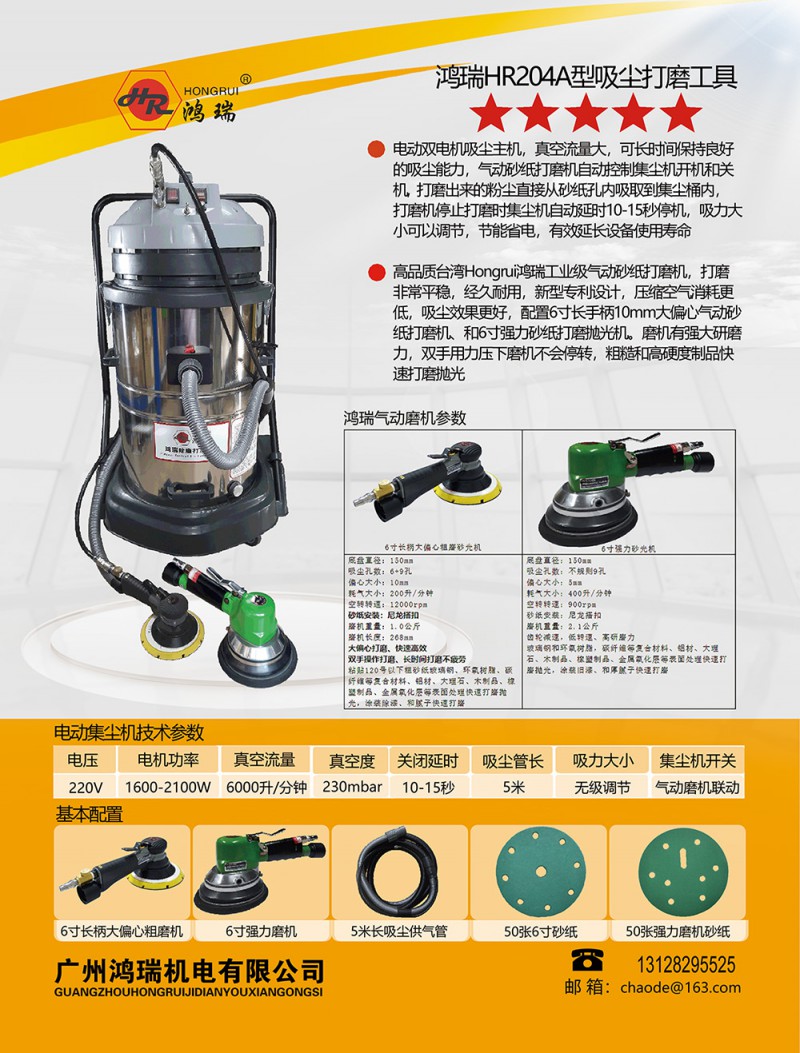 HR204A型环氧树脂环保除尘打磨机