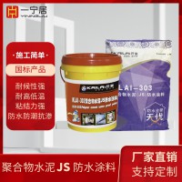 聚合物水泥JS防水涂料厨房卫生间阳台等室内墙地面防水防潮抗渗