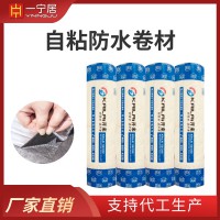 自粘防水卷材 彩钢瓦屋面楼房顶裂缝漏水修补 水泥基面防潮抗渗