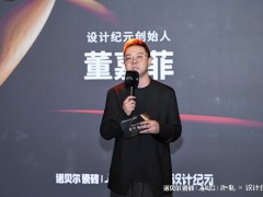 “寻纹”问初心，“珍觀”致共生  诺贝尔瓷砖X设计纪元获奖者之夜璀璨落幕！