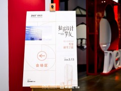 「姑苏设计挚友」X Der·1863 | 设计共创，总部考察研学之旅