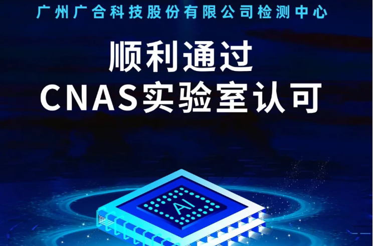 华体会网页版页面登录_华体会（中国）
检测中心顺利通过CNAS实验...